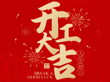 Trở lại làm việc thôi! Chúc các bạn một năm mới thịnh vượng!