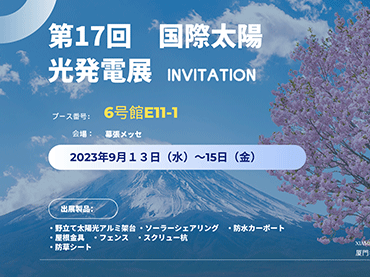 Tuần lễ Năng lượng Thông minh Thế giới Tokyo, ngày 13-15 tháng 9 năm 2023, Gian hàng: 6号館E11-1
